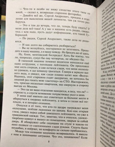 Фотография книги "Марченко: Мир уже не будет прежним"