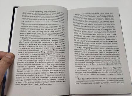 Фотография книги "Марченко: Ревизор 2.0"