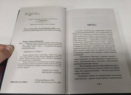 Фотография книги "Марчук: Капкан"