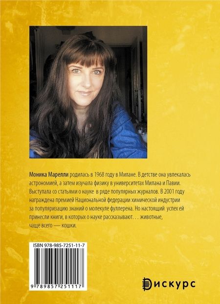 Фотография книги "Марелли: Кот, которого не было. Загадки и чудеса квантовой физики"