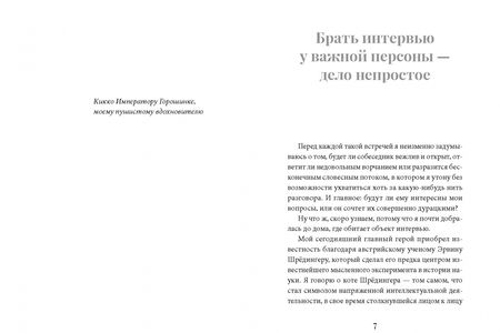 Фотография книги "Марелли: Кот, которого не было. Загадки и чудеса квантовой физики"