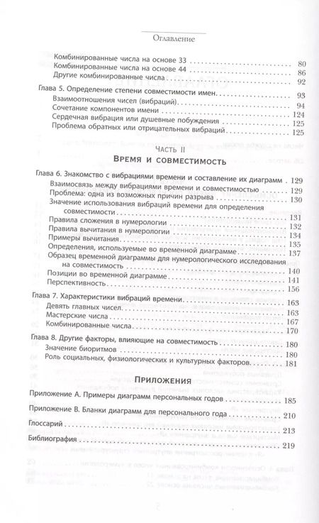Фотография книги "Маргарет Арнольд: Любовная нумерология. Подходите ли вы друг другу? (Ранее книга выходила под названием "Нумерология для расчетов в любви")"