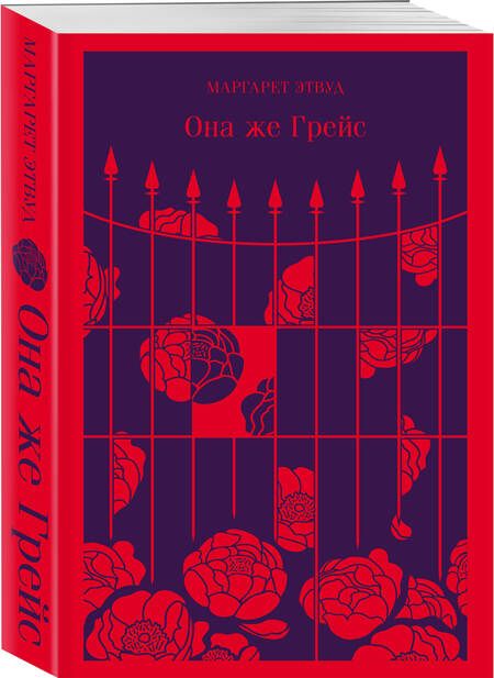 Фотография книги "Маргарет Элинор: Она же Грейс"