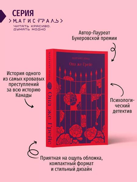 Фотография книги "Маргарет Элинор: Она же Грейс"