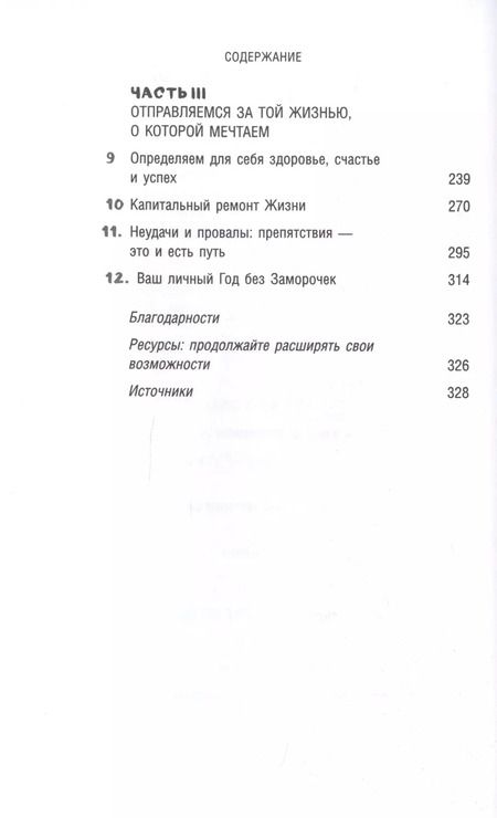 Фотография книги "Маргарет Этвуд: Год без заморочек. Как избавиться от мусора в голове и начать жить полноценной жизнью"