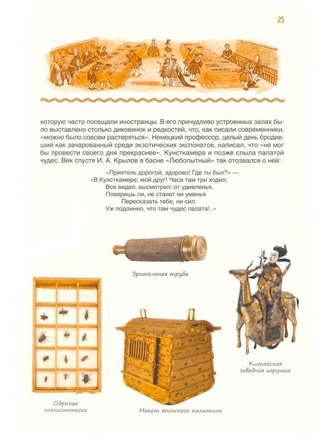 Фотография книги "Маргарита Альбедиль: Как царь Пётр создал первый музей"