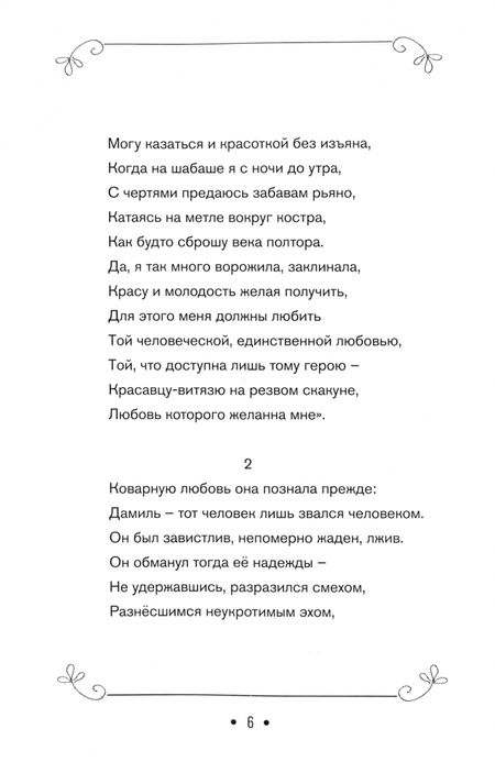 Фотография книги "Маргарита Азарова: Тайны бел-горюч камня Алатырь"