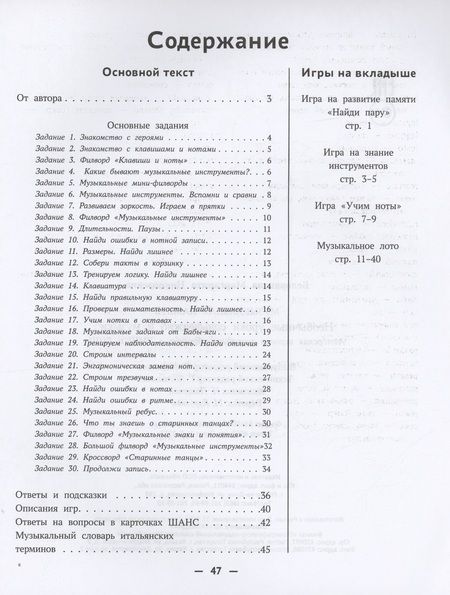 Фотография книги "Маргарита Белованова: Музыкальная память. Необычные уроки сольфеджио и музыки. Авторская игровая методика обучения"