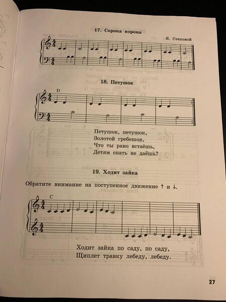 Фотография книги "Маргарита Белованова: Уроки фортепиано для детей. 7 шагов от ноты к мелодии"