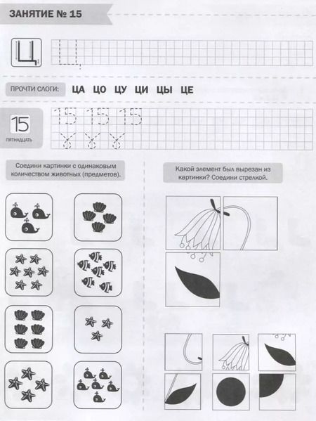 Фотография книги "Маргарита Данилова: Книжка-пропись "Готовимся к школе за 3 месяца". Тетрадь 1"
