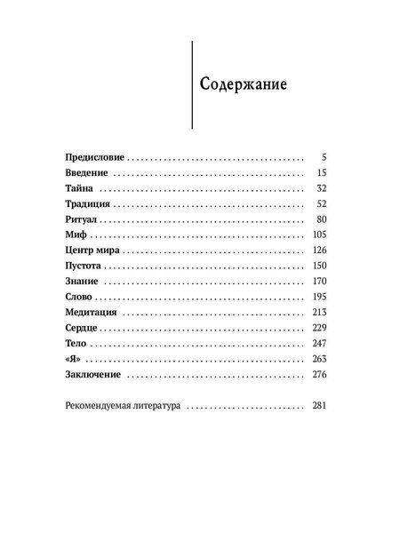 Фотография книги "Маргарита Фёдоровна: Зеркало традиций: Человек в духовных традициях Востока"