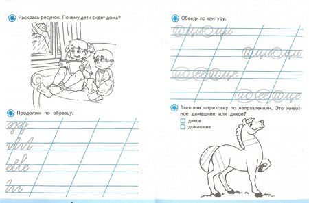 Фотография книги "Маргарита Козлова: Прописи в линейку с развивающими заданиями для дошкольников. 6+. ФГОС ДО"