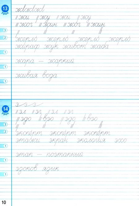 Фотография книги "Маргарита Козлова: Тренажер по чистописанию. 2-3 классы. Переходим с узкой линейки на широкую. ФГОС"