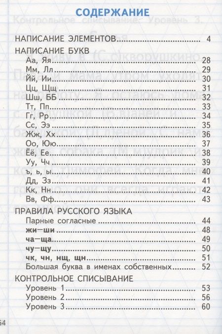 Фотография книги "Маргарита Козлова: Тренажер по чистописанию. Послебукварный период. 1 класс"