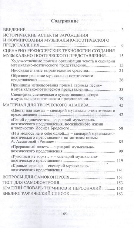 Фотография книги "Маргарита Литвинова: Музыкально-поэтическое представление: Учебно-методическое пособие"