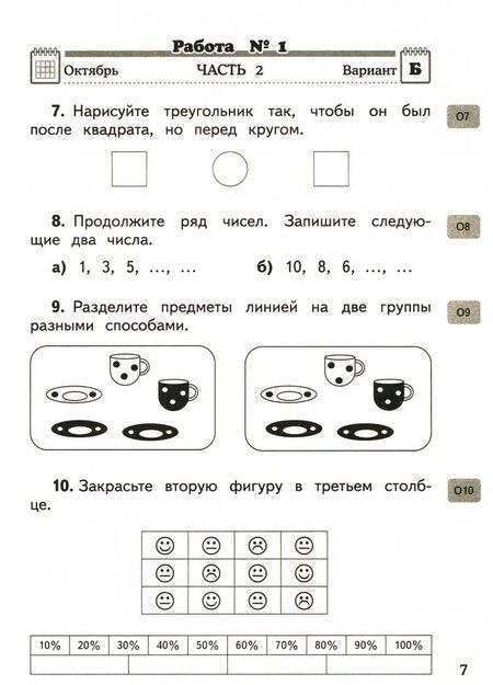 Фотография книги "Маргарита Нефедова: Математика. 1 класс. Контрольные и диагностические работы"