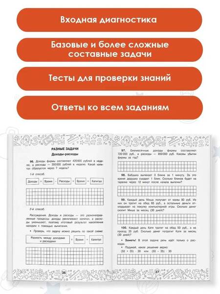 Фотография книги "Маргарита Нефедова: Математика. 3-4 классы. Задачи на производительность"