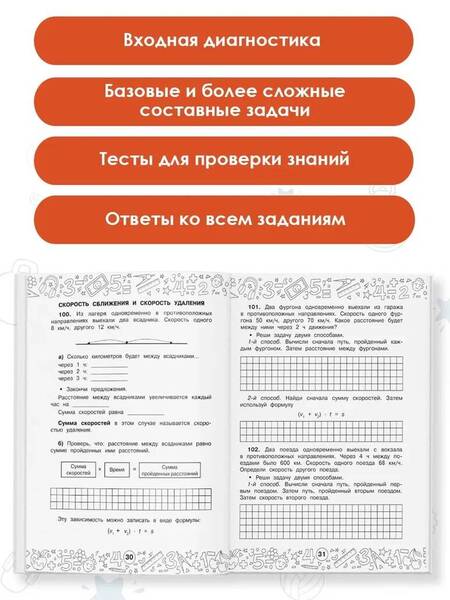 Фотография книги "Маргарита Нефедова: Математика. Задачи на движение. 3-4 классы"