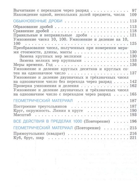 Фотография книги "Маргарита Перова: Математика. 5 класс. Учебник (для обучающихся с интеллектуальными нарушениями)"