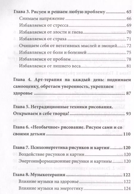 Фотография книги "Маргарита Шевченко: Рисуночные тесты в психологии: диагностика, самопознание, релаксация"