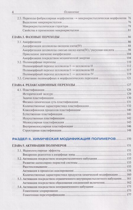 Фотография книги "Маргарита Валентиновна: Модификация полимеров: учебник"