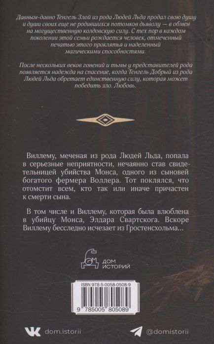 Фотография книги "Маргит Сандему: Кровная месть. Том 11"