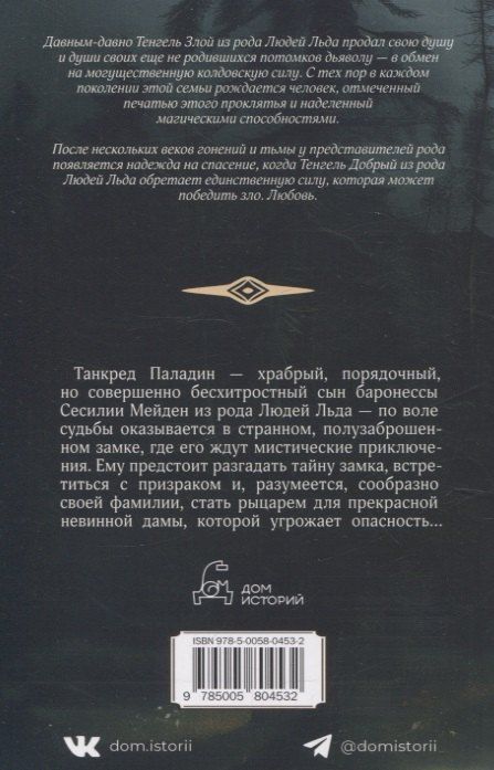 Фотография книги "Маргит Сандему: Замок Призраков. Т. 7"