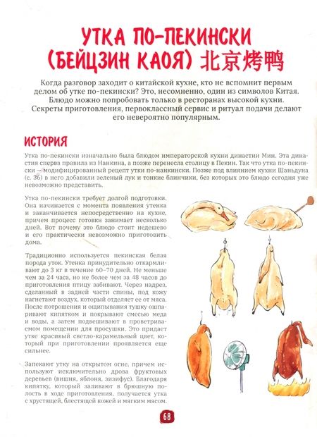 Фотография книги "Марго Чжан: Китайская кухня в иллюстрациях"