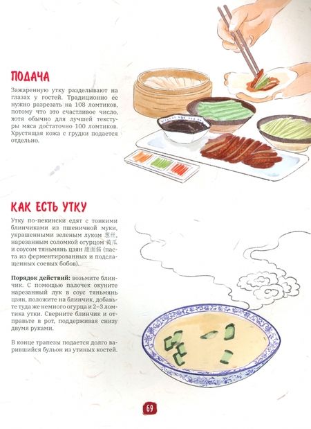 Фотография книги "Марго Чжан: Китайская кухня в иллюстрациях"