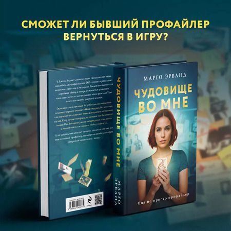 Фотография книги "Марго Эрванд: Чудовище во мне"