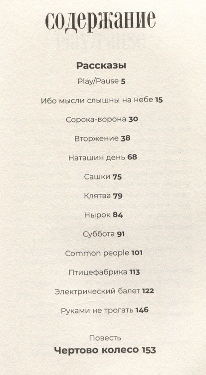 Фотография книги "Марго Гритт: Вторжение. Повесть"