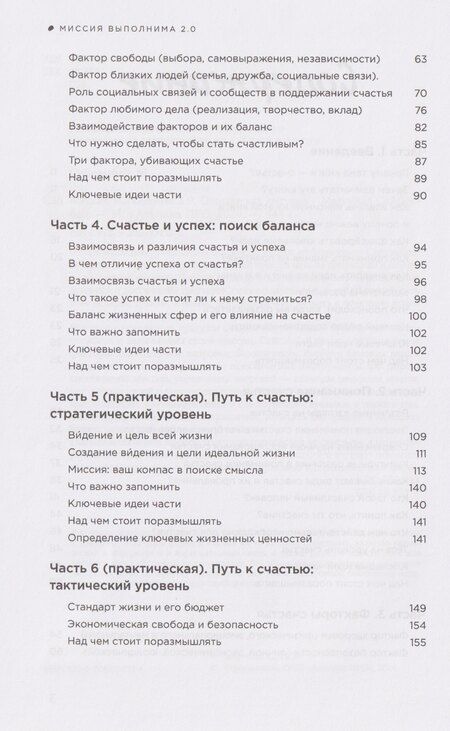 Фотография книги "Маргулан Сейсембай: Миссия выполнима 2.0. Счастье как система"