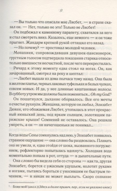 Фотография книги "Мари-Бернадетт Дюпюи: Сирота с Манхэттена. Огни Бродвея "