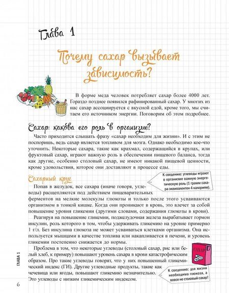 Фотография книги "Мари-Лор Андре: Мой блокнот. Стоп-сахар"