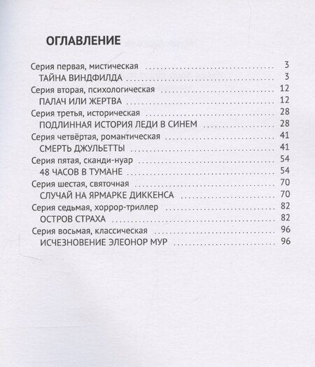 Фотография книги "Мари Анатоль: Хэлен Хоуп дарит надежду"