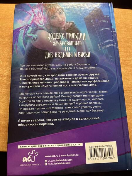 Фотография книги "Мари: Две ведьмы и виски"