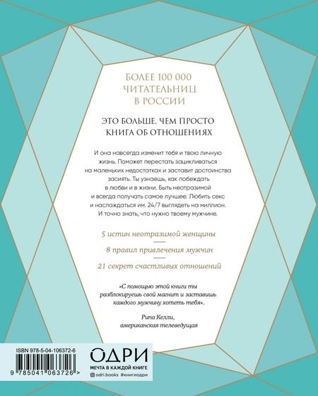 Фотография книги "Мари Форлео: Ты - богиня! Как сводить мужчин с ума"