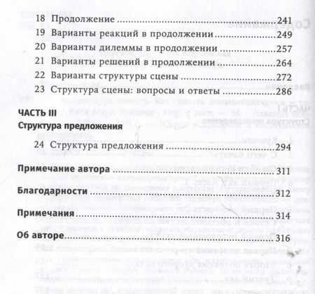Фотография книги "Мари КэтиАрхитектура сюжета: Как создать запоминающуюся историю"