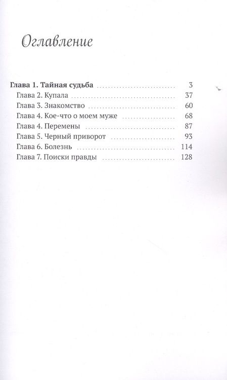Фотография книги "Мари Кинг: Дневники современной ведьмы. Часть 1. Тайная судьба"