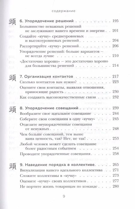 Фотография книги "Мари Кондо: Магическая уборка на работе. Создайте идеальную атмосферу для продуктивности и творчества в офисе или дома"