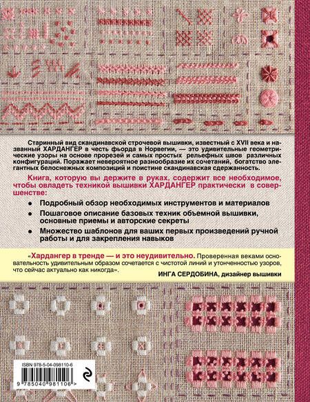 Фотография книги "Мари Суарес: Хардангер. Практическое руководство с шаблонами Мари Суарес"