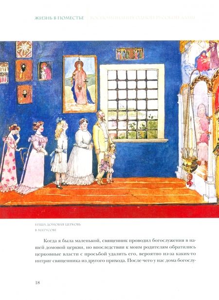 Фотография книги "Мариамна Давыдова: Жизнь в поместье. Воспоминания одной русской дамы о жизни до революции 1917 года"