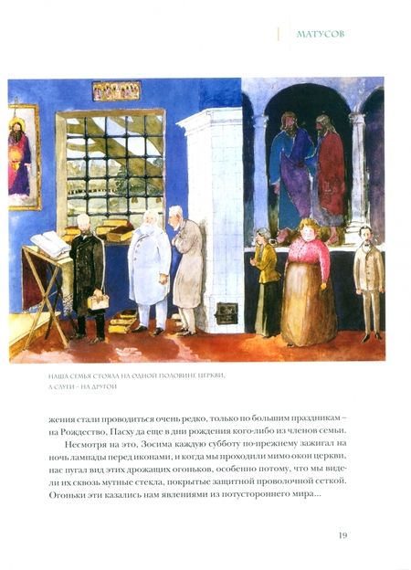 Фотография книги "Мариамна Давыдова: Жизнь в поместье. Воспоминания одной русской дамы о жизни до революции 1917 года"