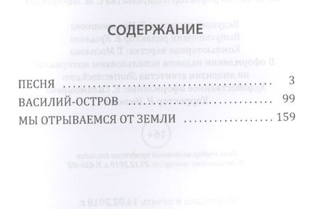 Фотография книги "Марианна Ионова: Мы отрываемся от земли: сборник повестей."