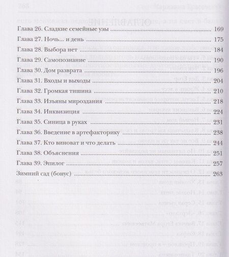 Фотография книги "Марианна Красовская: Кухарка тайного советника"