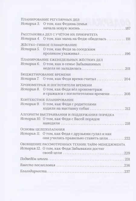 Фотография книги "Марианна Лукашенко: Тайм-менеджмент для школьника: Как Федя Забывакин учился временем управлять"