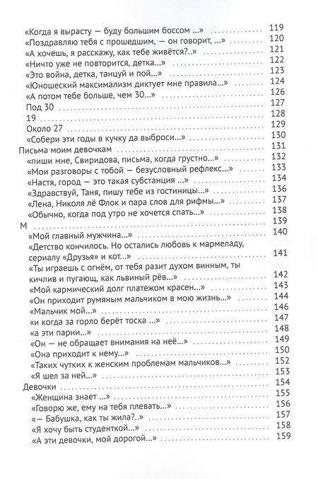 Фотография книги "Марианна Мартыненкова: Легкое стихопатство. Современная российская поэзия"