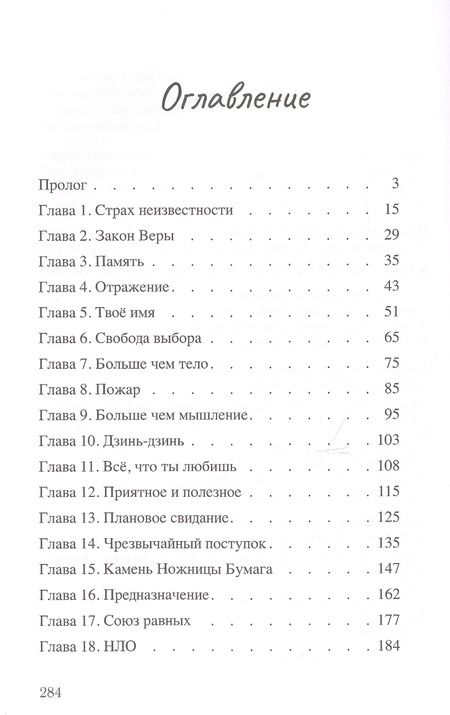 Фотография книги "Марианна Россет: Фаняша. Кто я?"