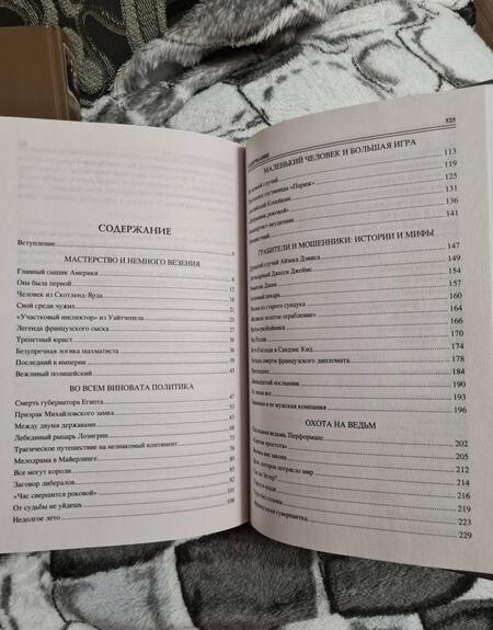 Фотография книги "Марианна Сорвина: 100 великих криминальных драм XIX века"