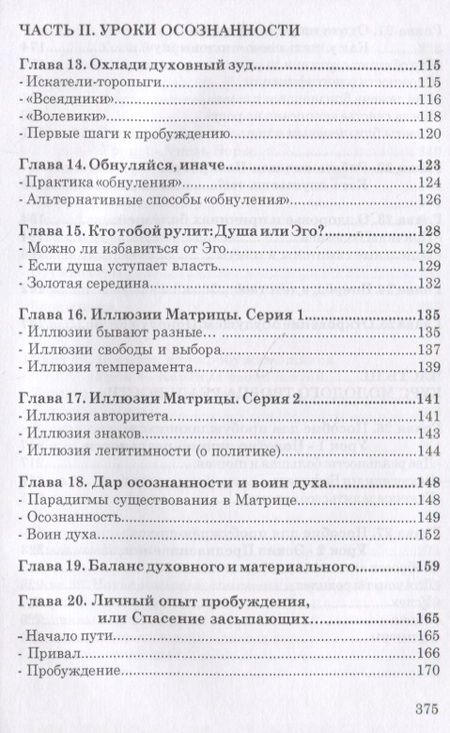 Фотография книги "Маричи: Курс молодого Творца. Путь к осознанности"